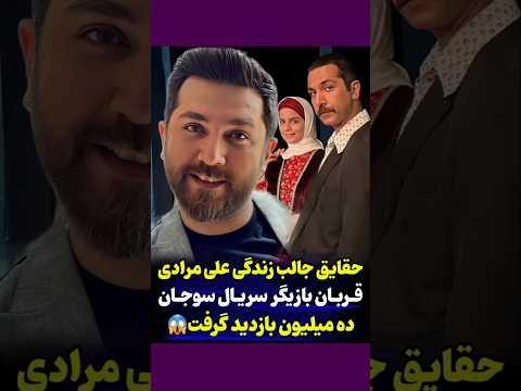 چرا قربان با سوجان ازدواج نکرد
