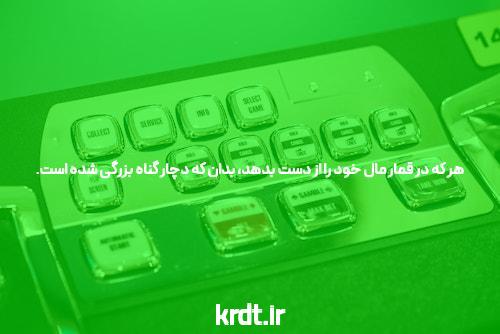 با سایت شرط بندی و پوکر آشنا شوید